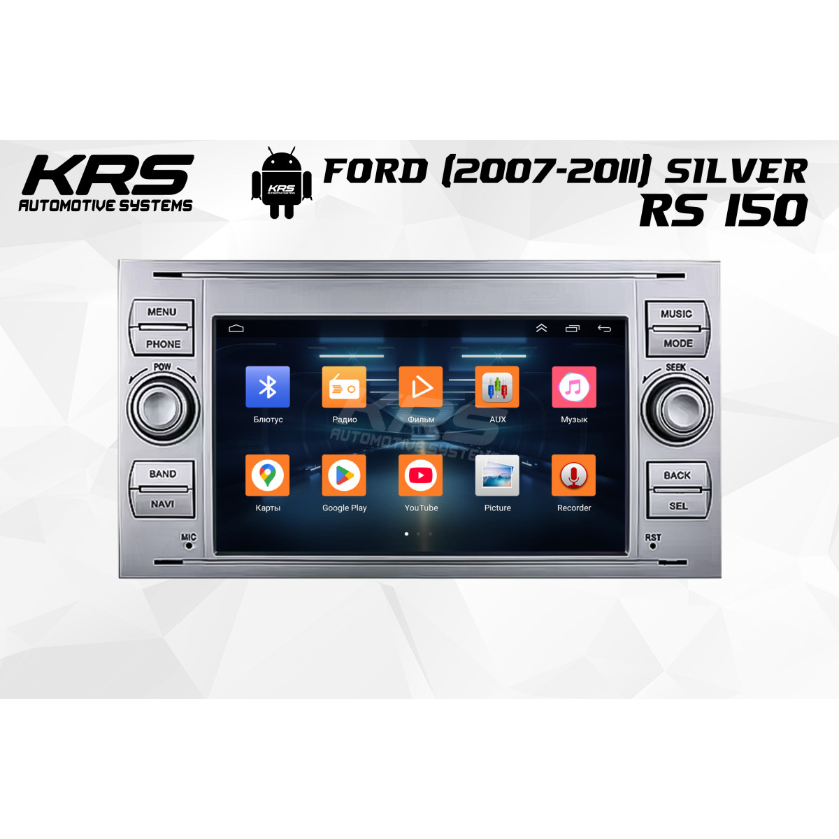 Универсальная штатная ANDROID магнитола FORD KRS RS 150 2/32 GB 7" QLED (SILVER) (2007-2011)