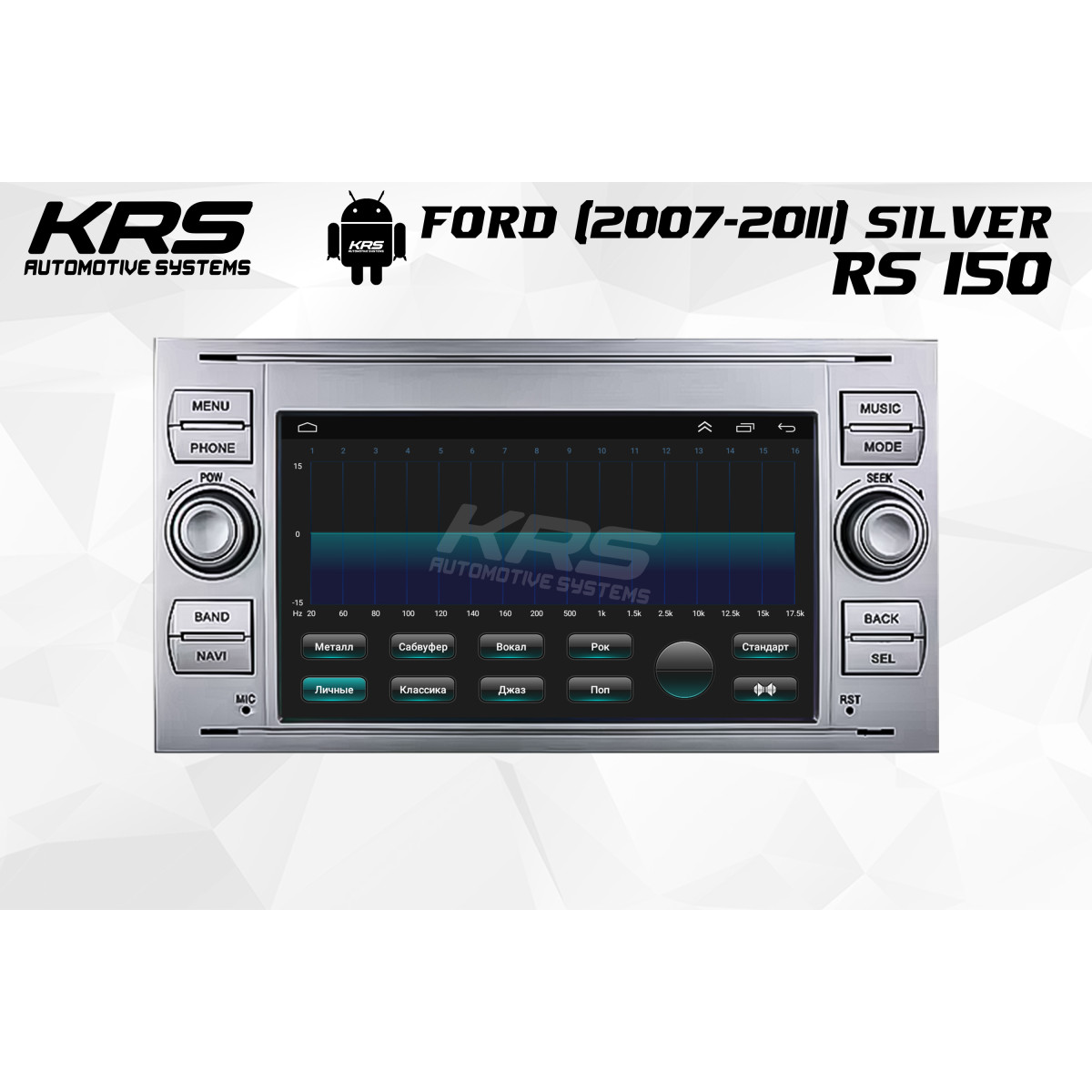 Универсальная штатная ANDROID магнитола FORD KRS RS 150 2/32 GB 7" QLED (SILVER) (2007-2011)