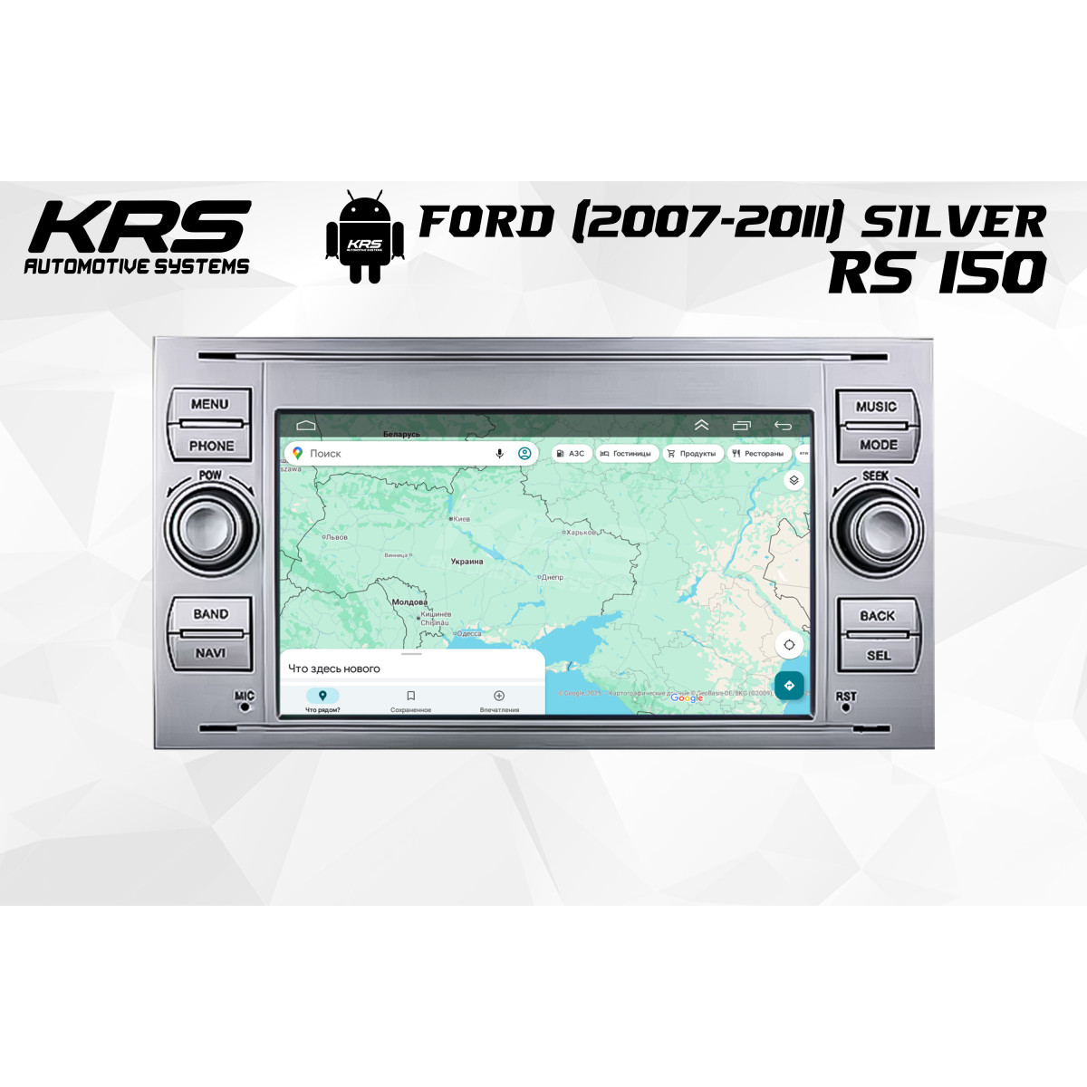 Универсальная штатная ANDROID магнитола FORD KRS RS 150 2/32 GB 7" QLED (SILVER) (2007-2011)