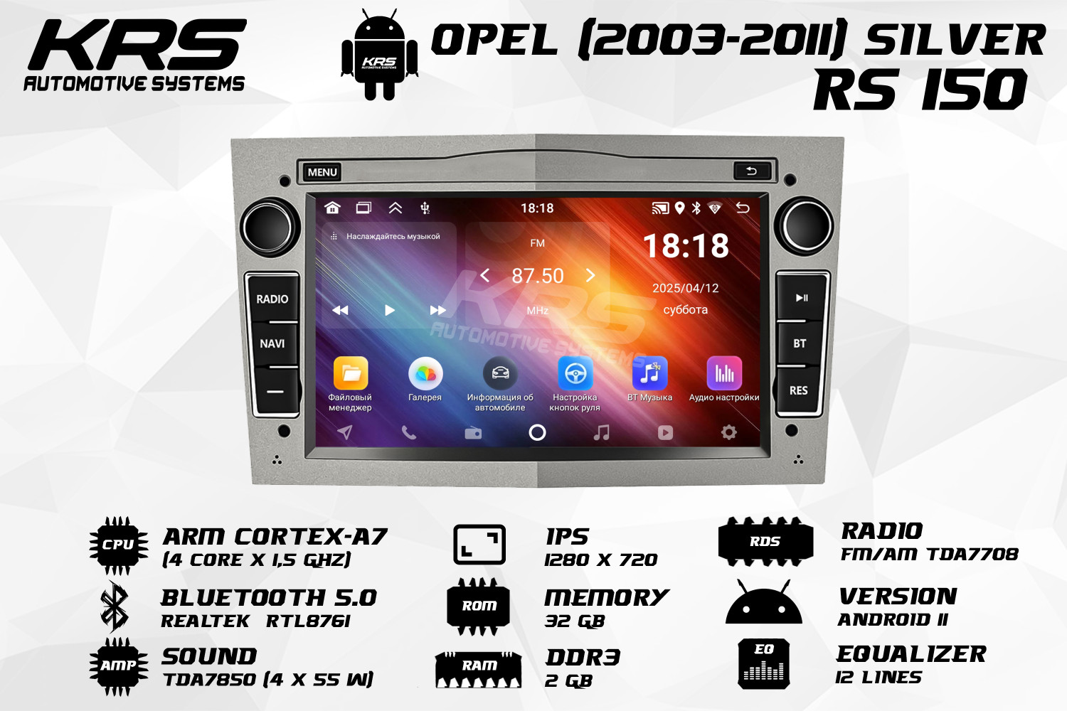 Универсальная штатная ANDROID магнитола OPEL KRS RS 150 2/32 GB 7" IPS (SILVER) (2003-2011) Универсальная штатная ANDROID магнитола OPEL KRS RS 150 2/32 GB 7" IPS (SILVER) (2003-2011)