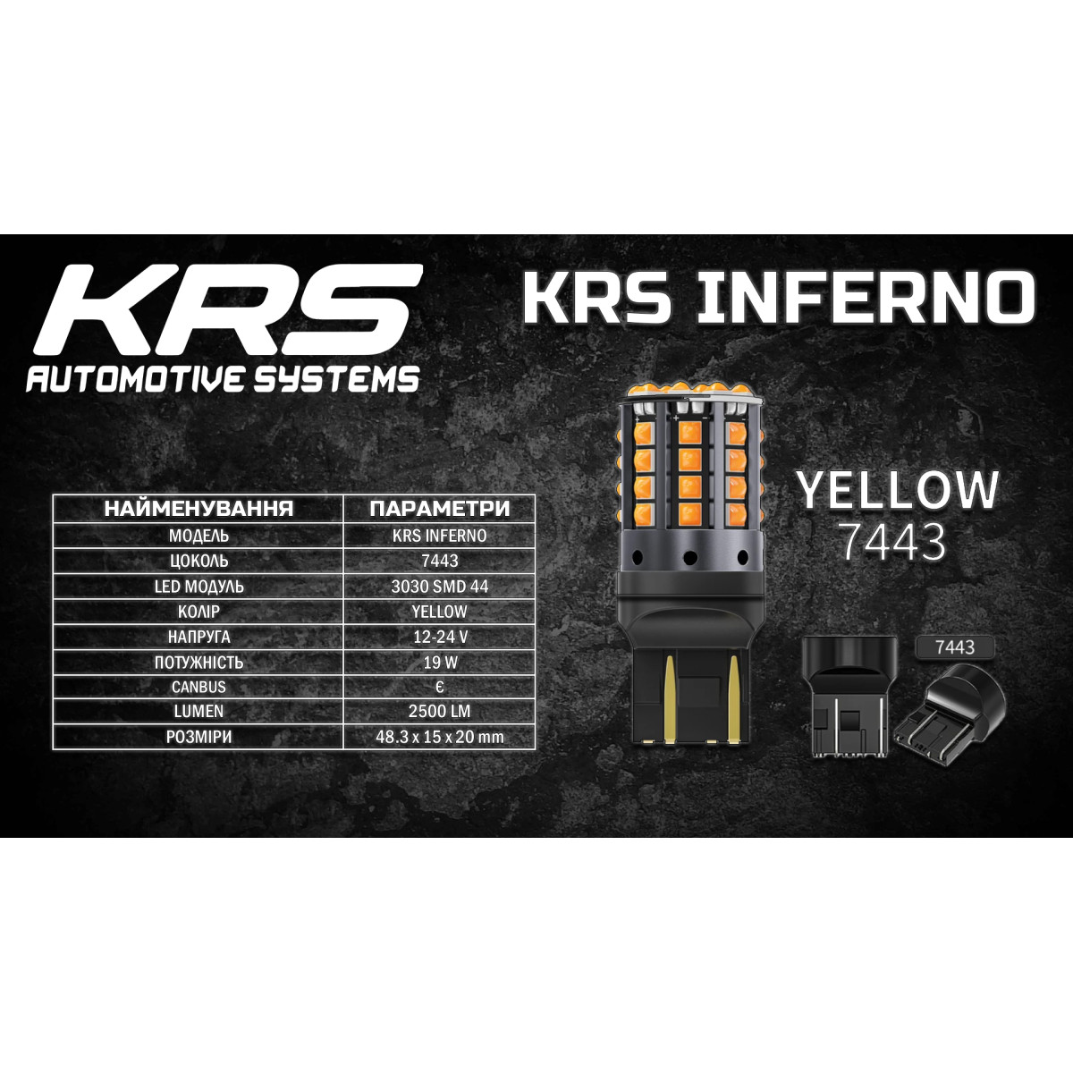 Светодиодная LED лампа KRS INFERNO 7443 (W21/5W) (YELLOW) 44 SMD 5500K 19W