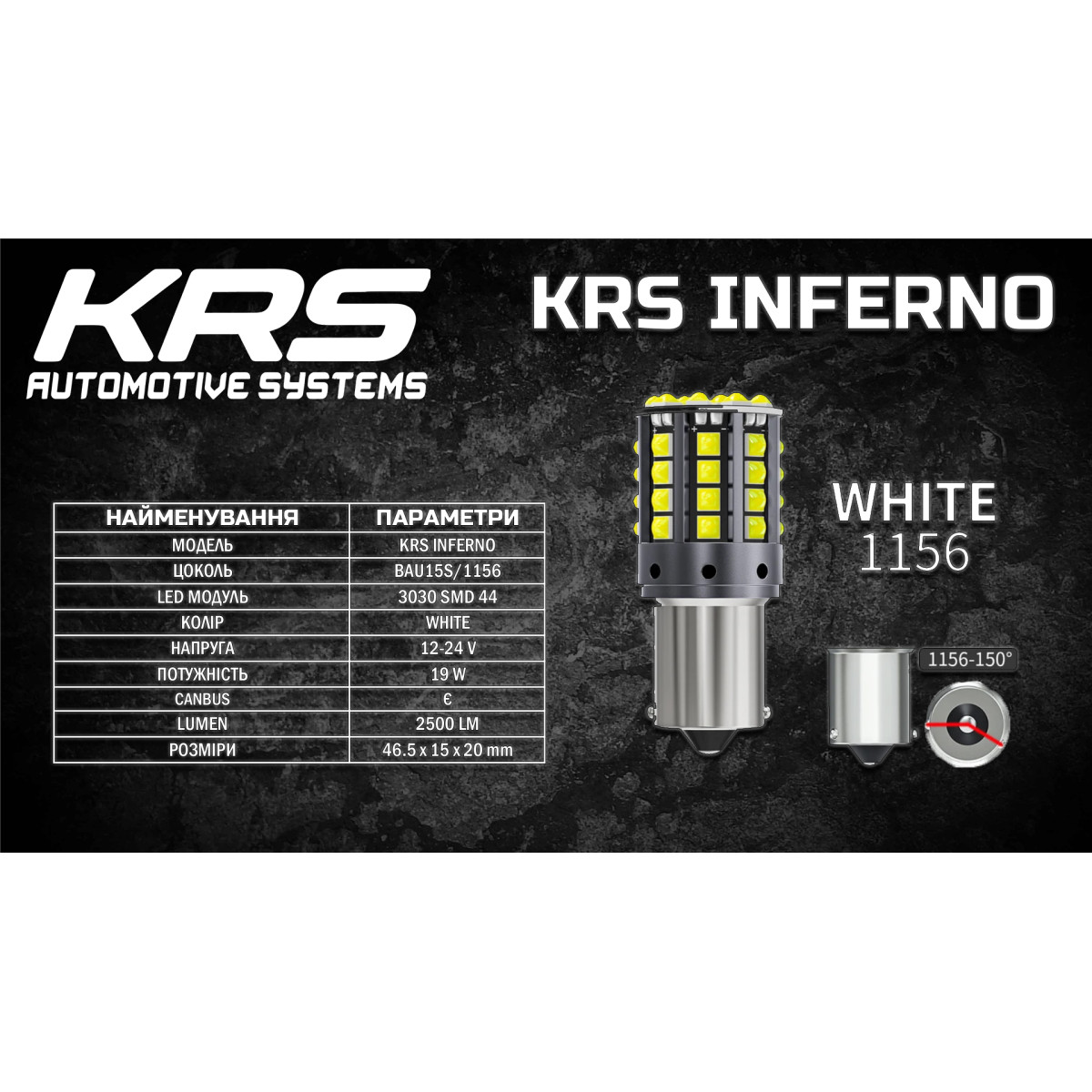 Светодиодная LED лампа KRS INFERNO BAU15S (1157, PY21W) (WHITE) 44 SMD 5500K 19W