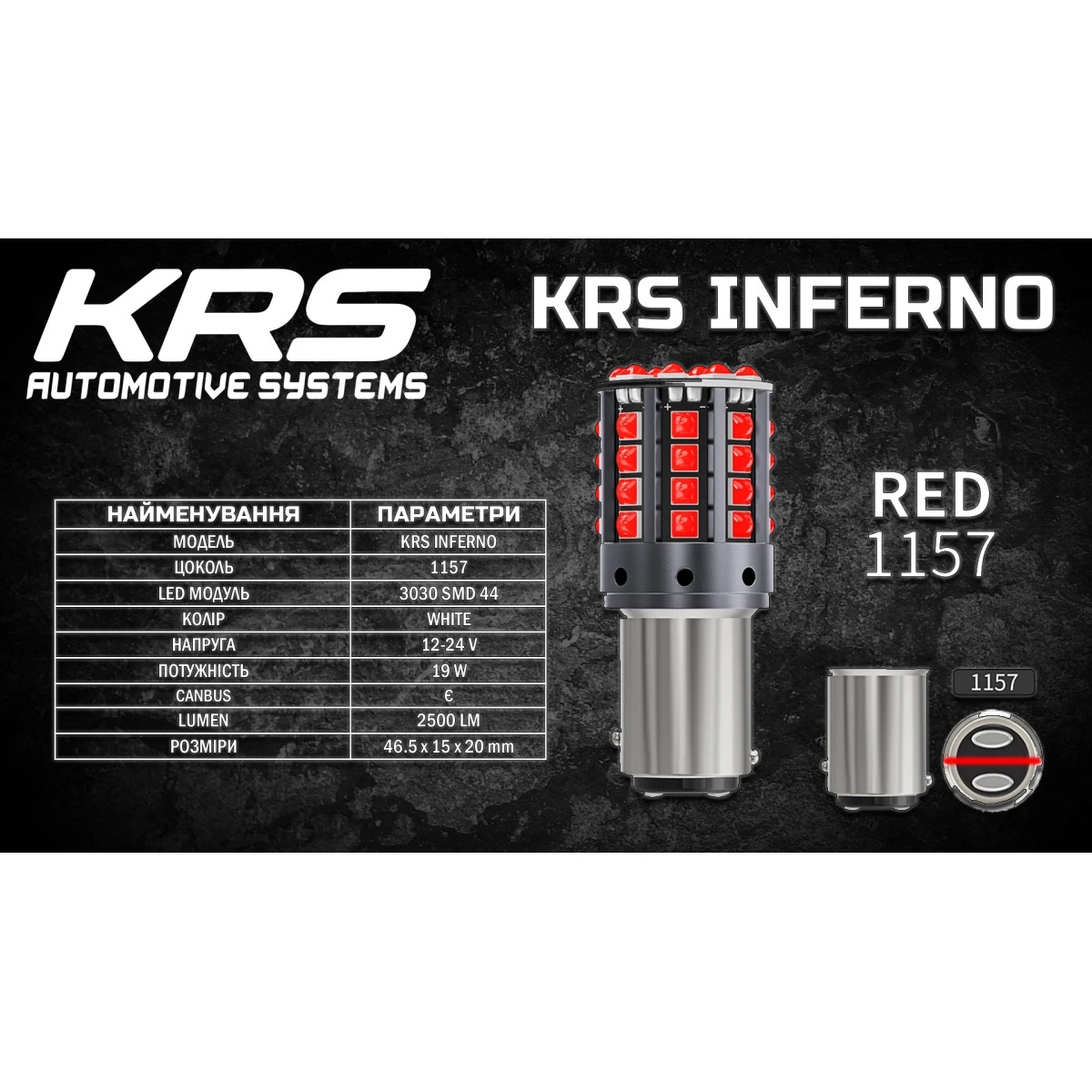 Светодиодная LED лампа KRS INFERNO BAY15D (1157, PY21W/5) (RED) 44 SMD 5500K 19W