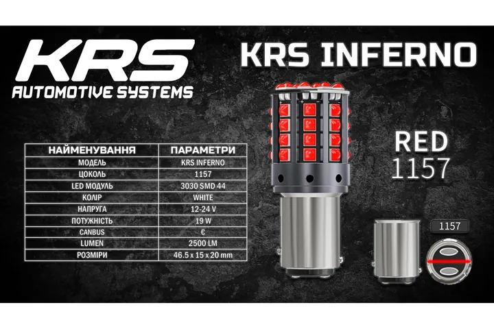 Світлодіодна лампа KRS INFERNO BAY15D (1157, PY21W/5) (RED) 44 SMD 5500K 19W