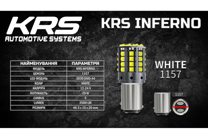 Світлодіодна лампа KRS INFERNO BAY15D (1157, PY21W/5) (WHITE) 44 SMD 5500K 19W
