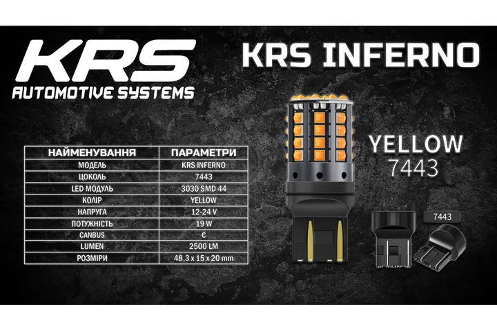Светодиодная лампа KRS INFERNO 7443 (W21/5W) (YELLOW) 44 SMD 5500K 19W