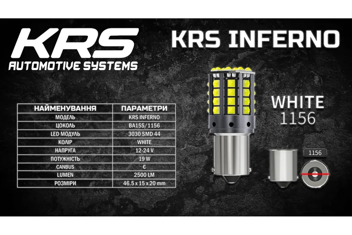 Світлодіодна лампа KRS INFERNO BA15S (1156, P21W) (WHITE) 44 SMD 5500K 19W