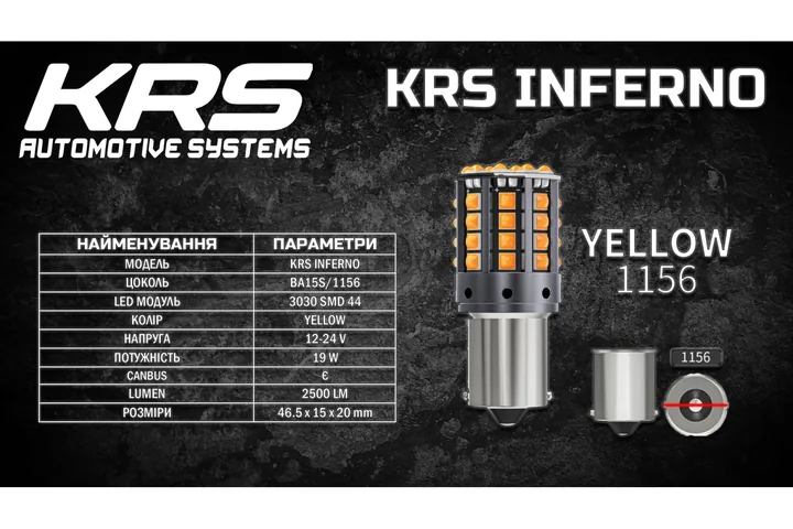 Светодиодная лампа KRS INFERNO BA15S (1156, P21W) (YELLOW) 44 SMD 5500K 19W