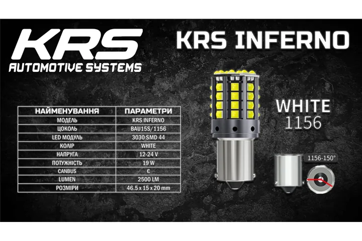 Світлодіодна лампа KRS INFERNO BAU15S (1157, PY21W) (WHITE) 44 SMD 5500K 19W