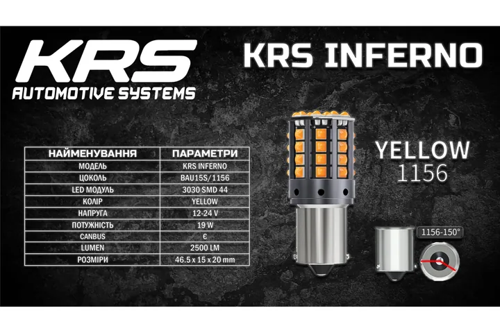 Светодиодная лампа KRS INFERNO BAU15S (1157, PY21W) (YELLOW) 44 SMD 5500K 19W